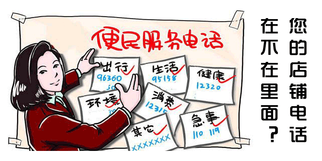 便民电话